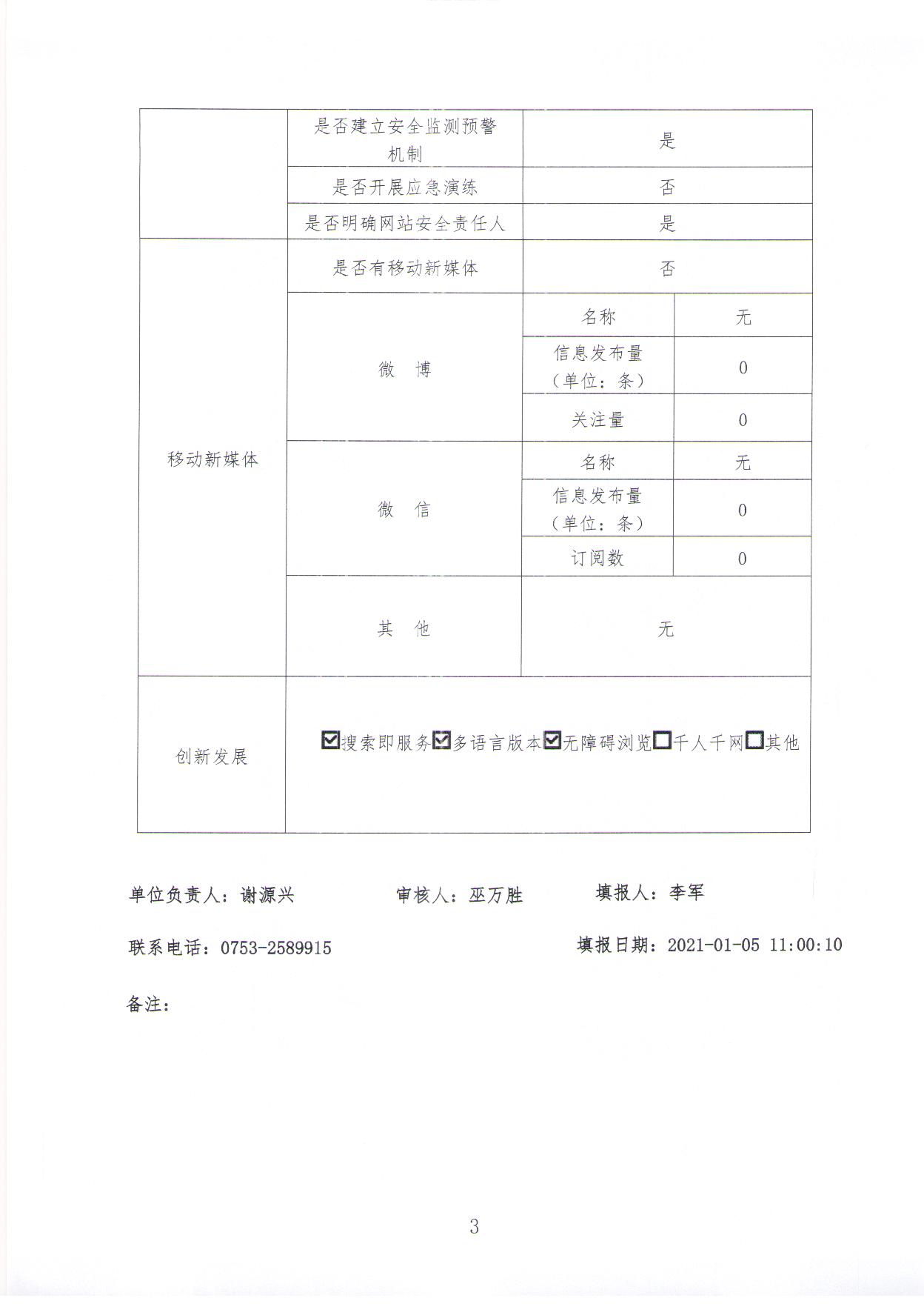 政府網(wǎng)站年度報(bào)表3.jpg