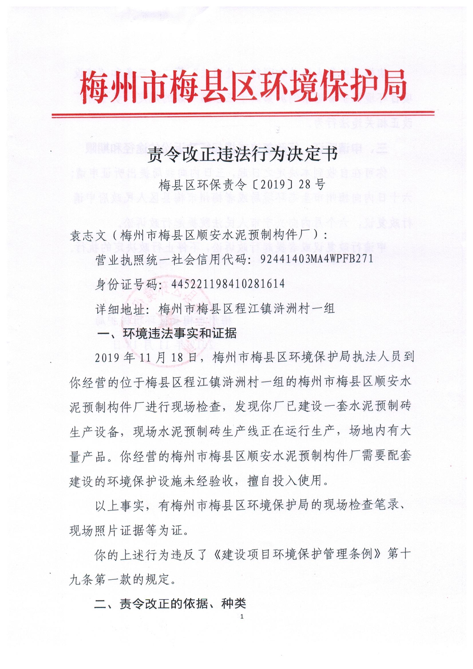 責(zé)改書28號1.jpeg