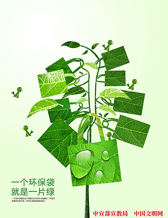 綠色環(huán)保