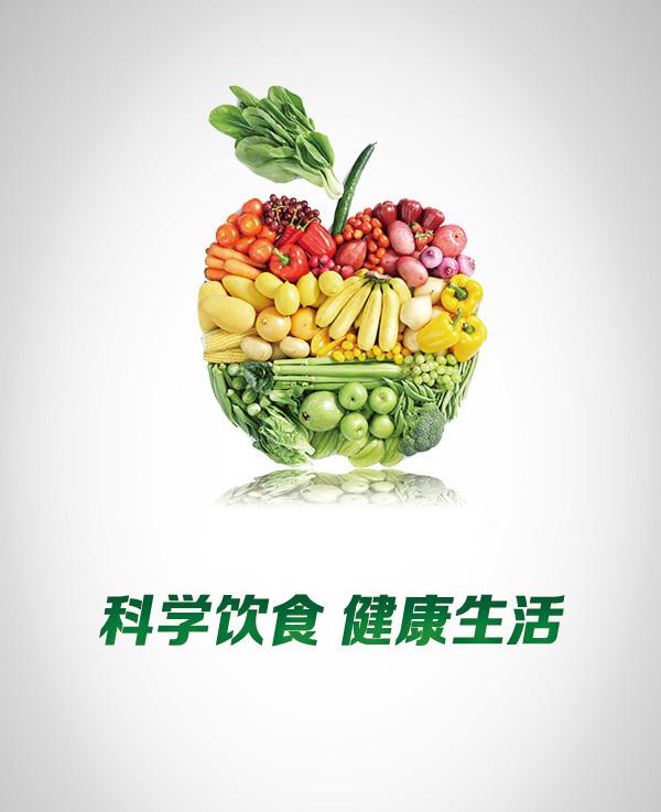 科學(xué)飲食