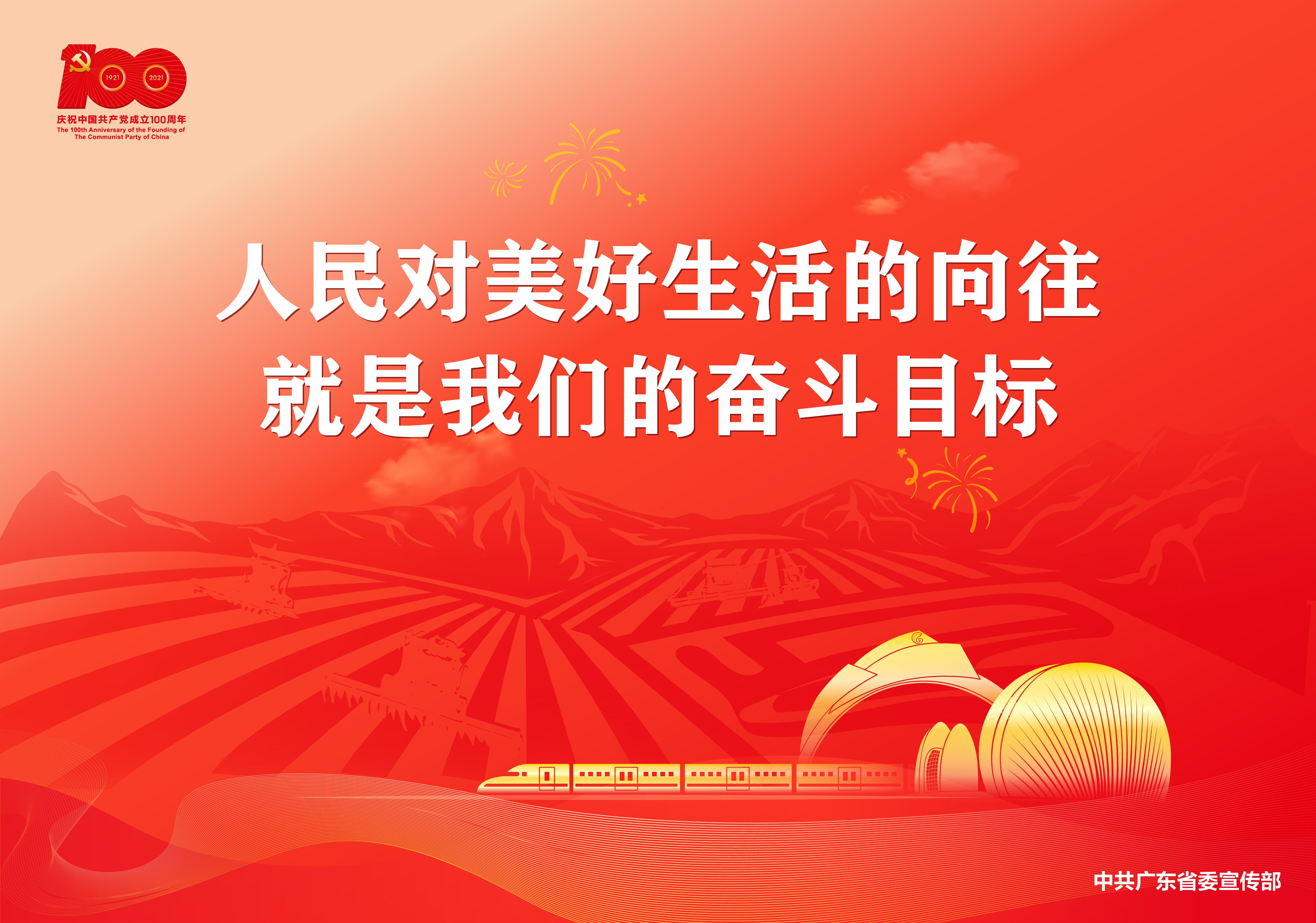 慶祝中國(guó)共產(chǎn)黨成立100周年宣傳畫(huà)（豎版）