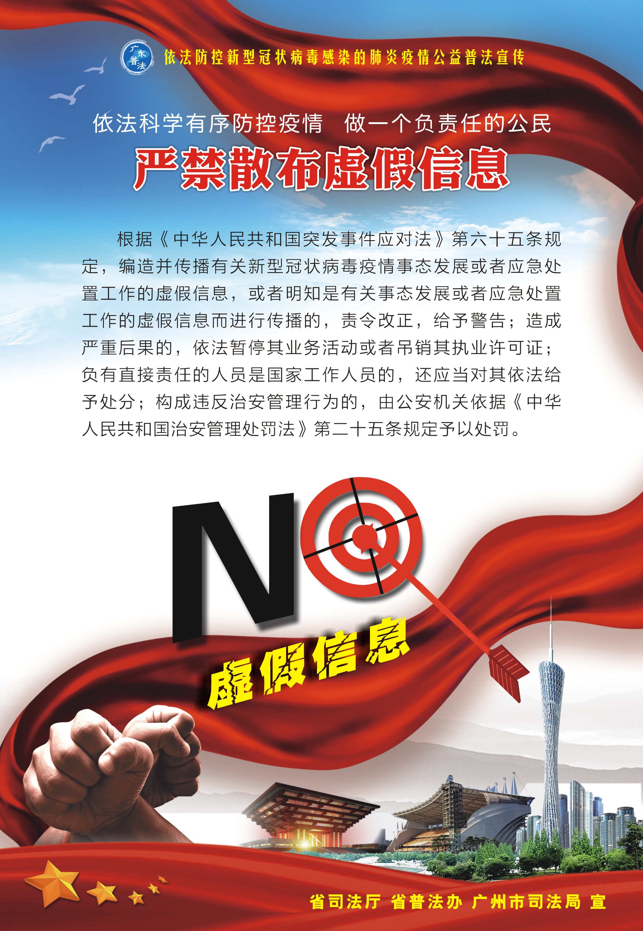 5、嚴禁散布虛假信息-530X770mm.jpg