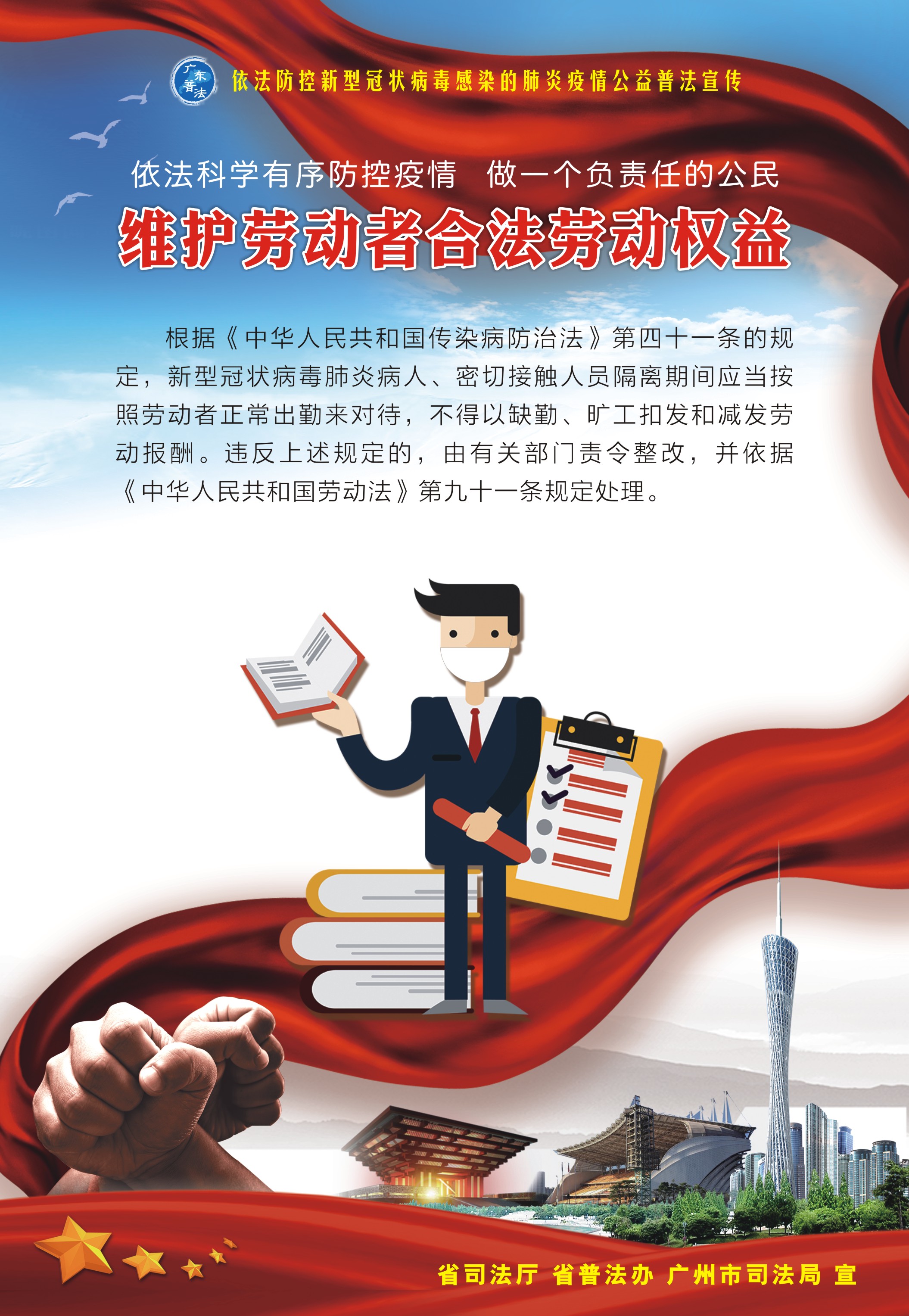 7、維護(hù)公民合法勞動(dòng)權(quán)益-530X770mm.jpg