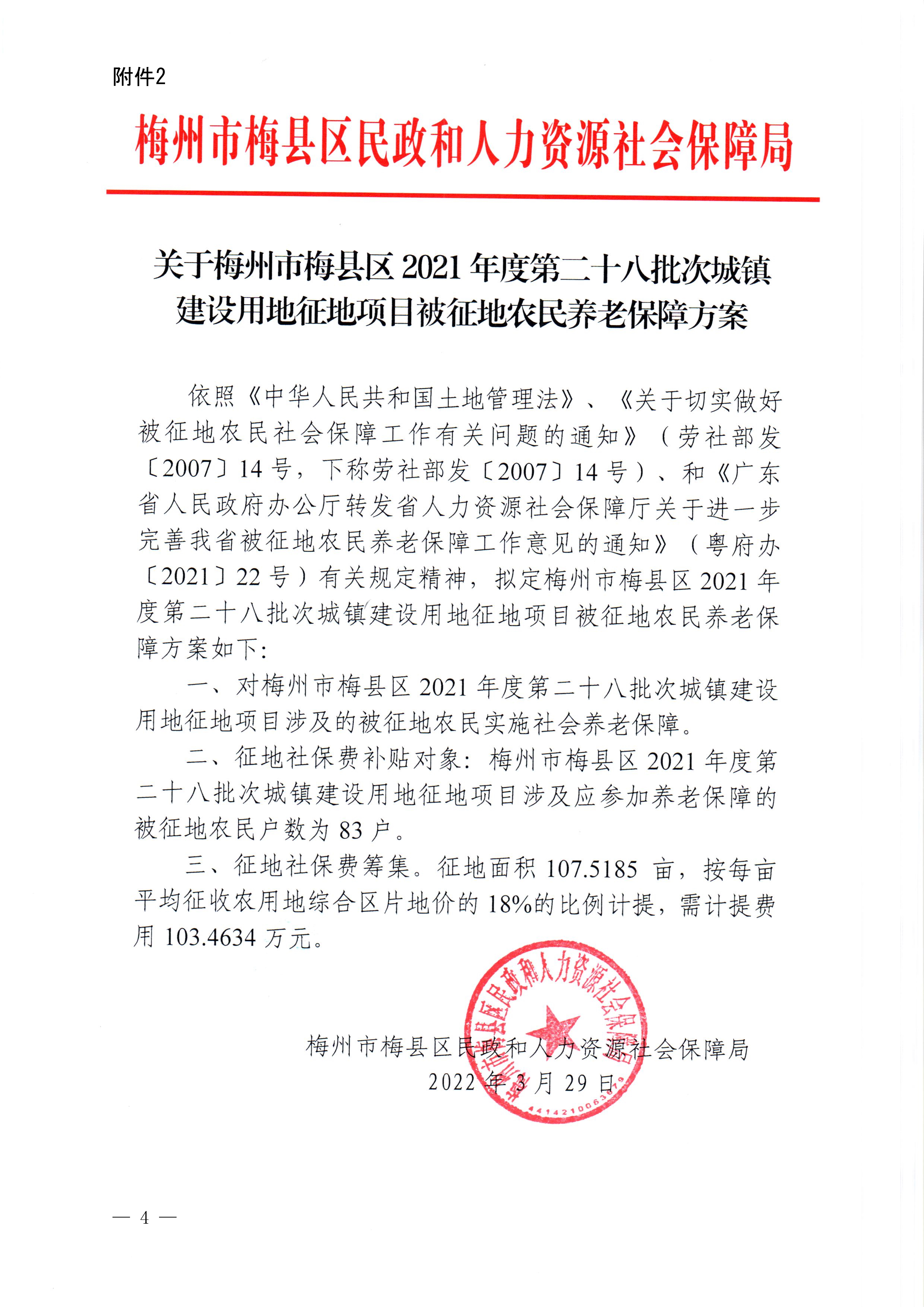 梅州市人民政府征地補(bǔ)償安置公告（梅市府征〔2022〕19號(hào) ）_4.png
