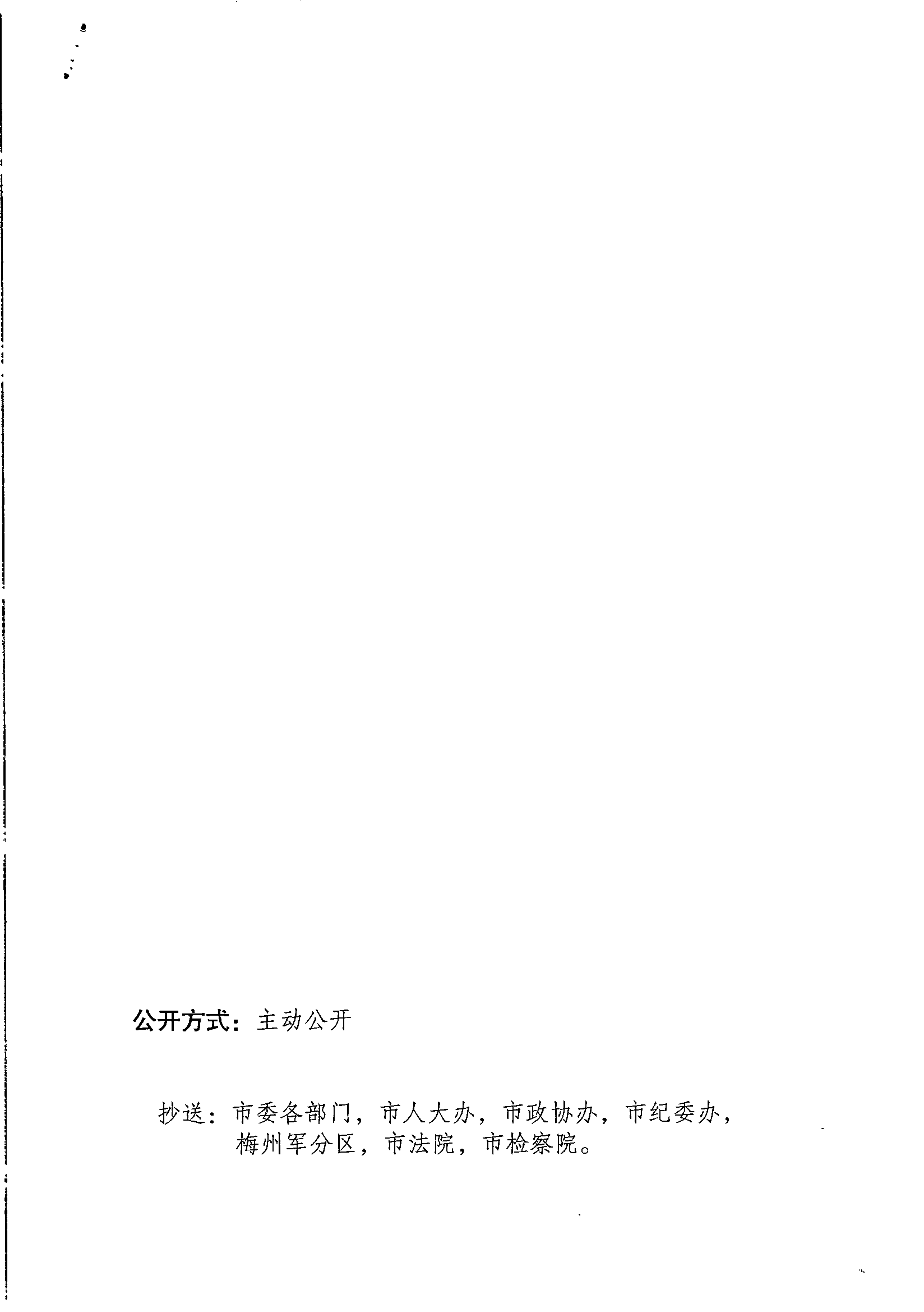 梅州市人民政府征地補(bǔ)償安置公告（梅市府征〔2022〕31號(hào) ）-6.png