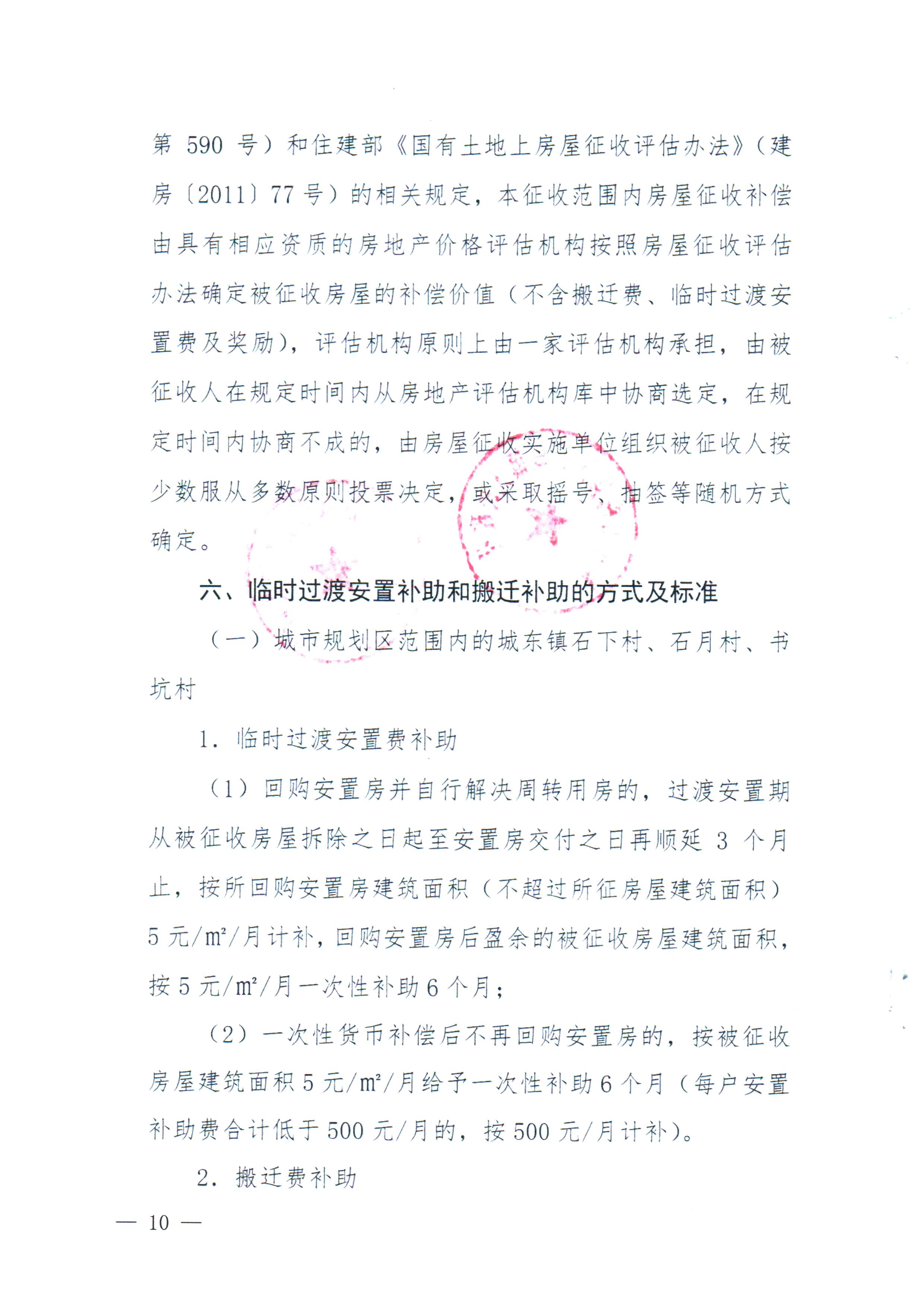 梅州市人民政府征地補(bǔ)償安置公告（梅市府征〔2022〕36號 ）張貼稿-10.png