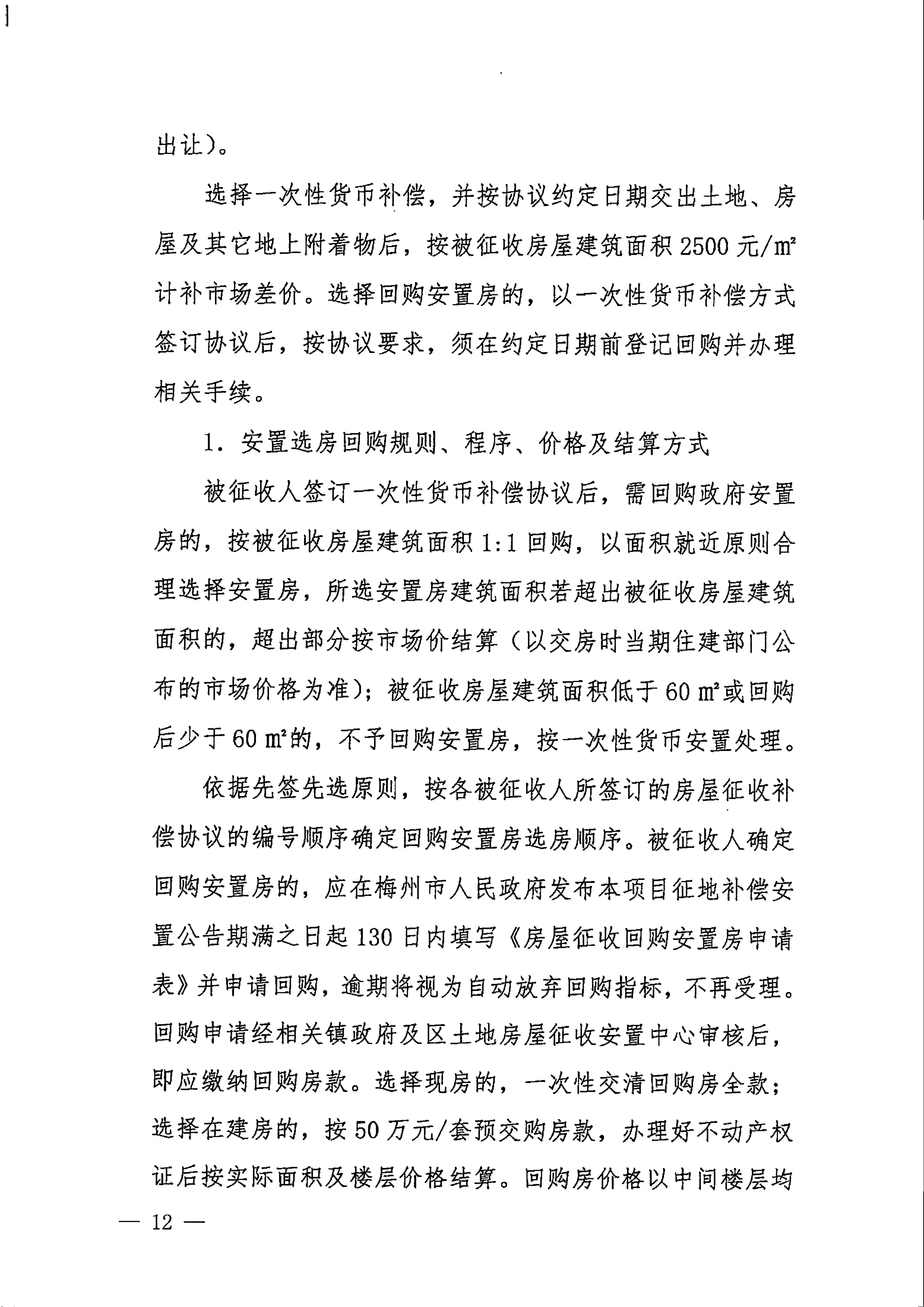 梅州市人民政府征地補(bǔ)償安置公告（梅市府征〔2022〕36號 ）張貼稿-12.png