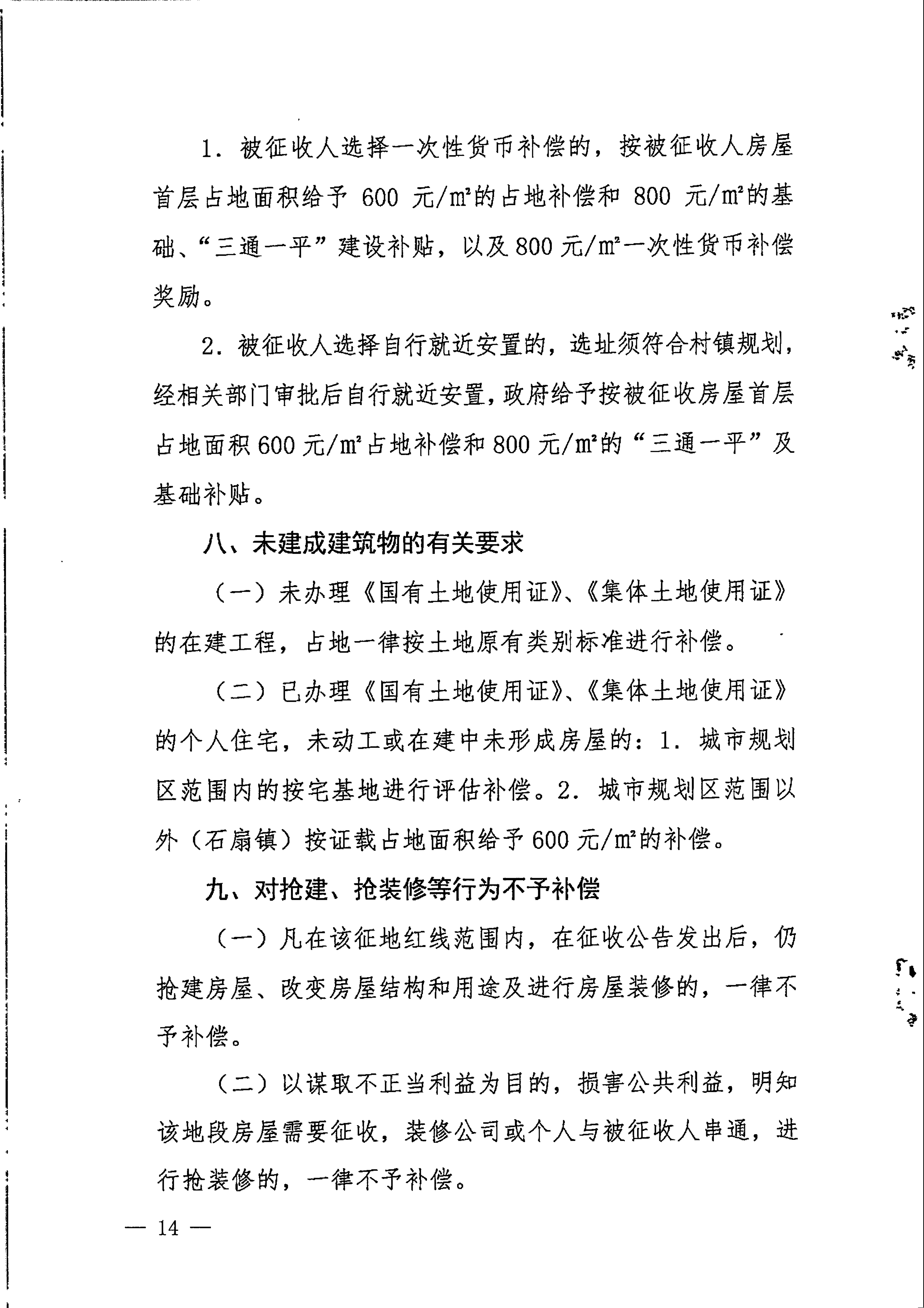 梅州市人民政府征地補(bǔ)償安置公告（梅市府征〔2022〕36號 ）張貼稿-14.png