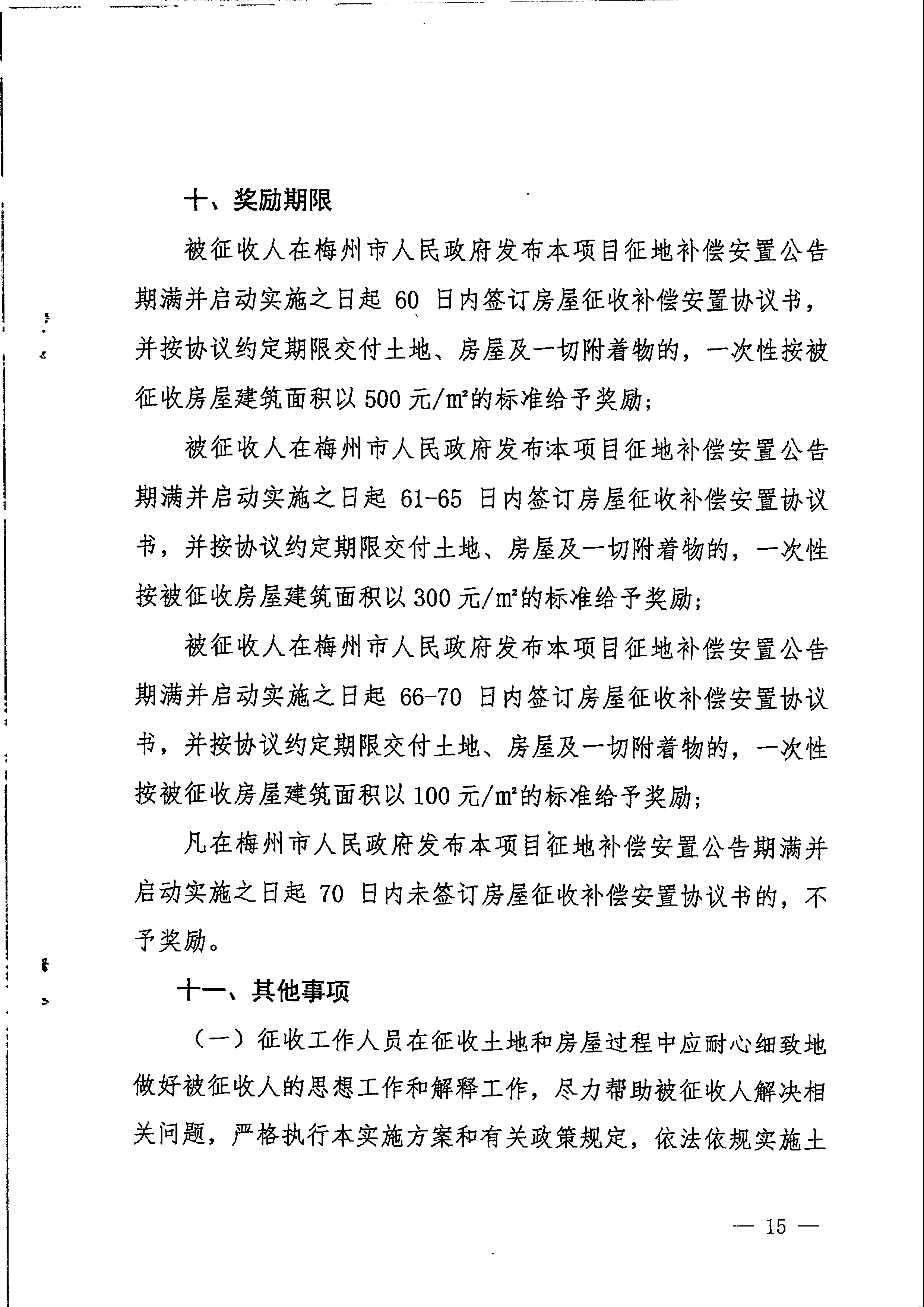 梅州市人民政府征地補(bǔ)償安置公告（梅市府征〔2022〕36號 ）張貼稿-15.png