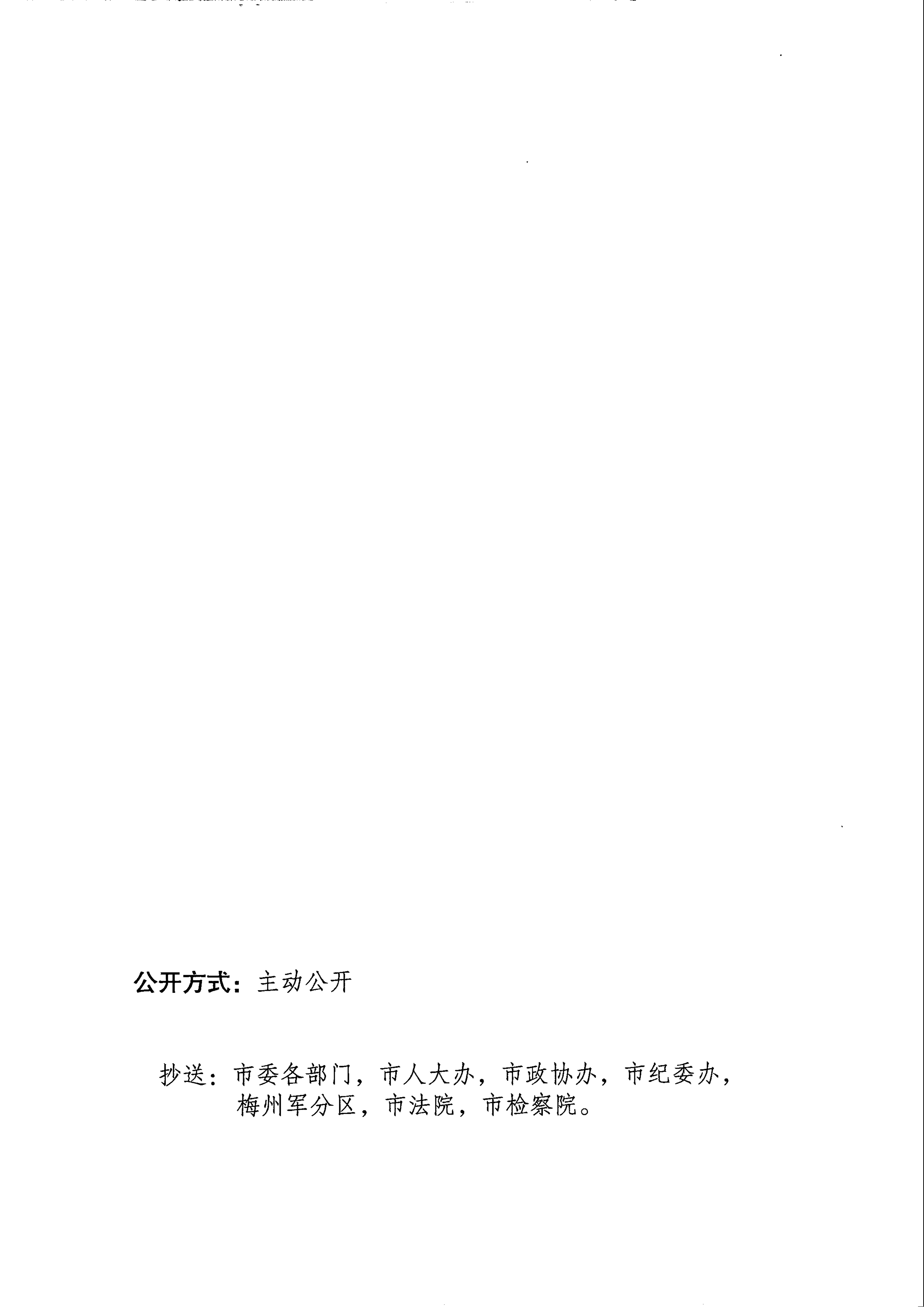 梅州市人民政府征地補(bǔ)償安置公告（梅市府征〔2022〕36號 ）張貼稿-17.png