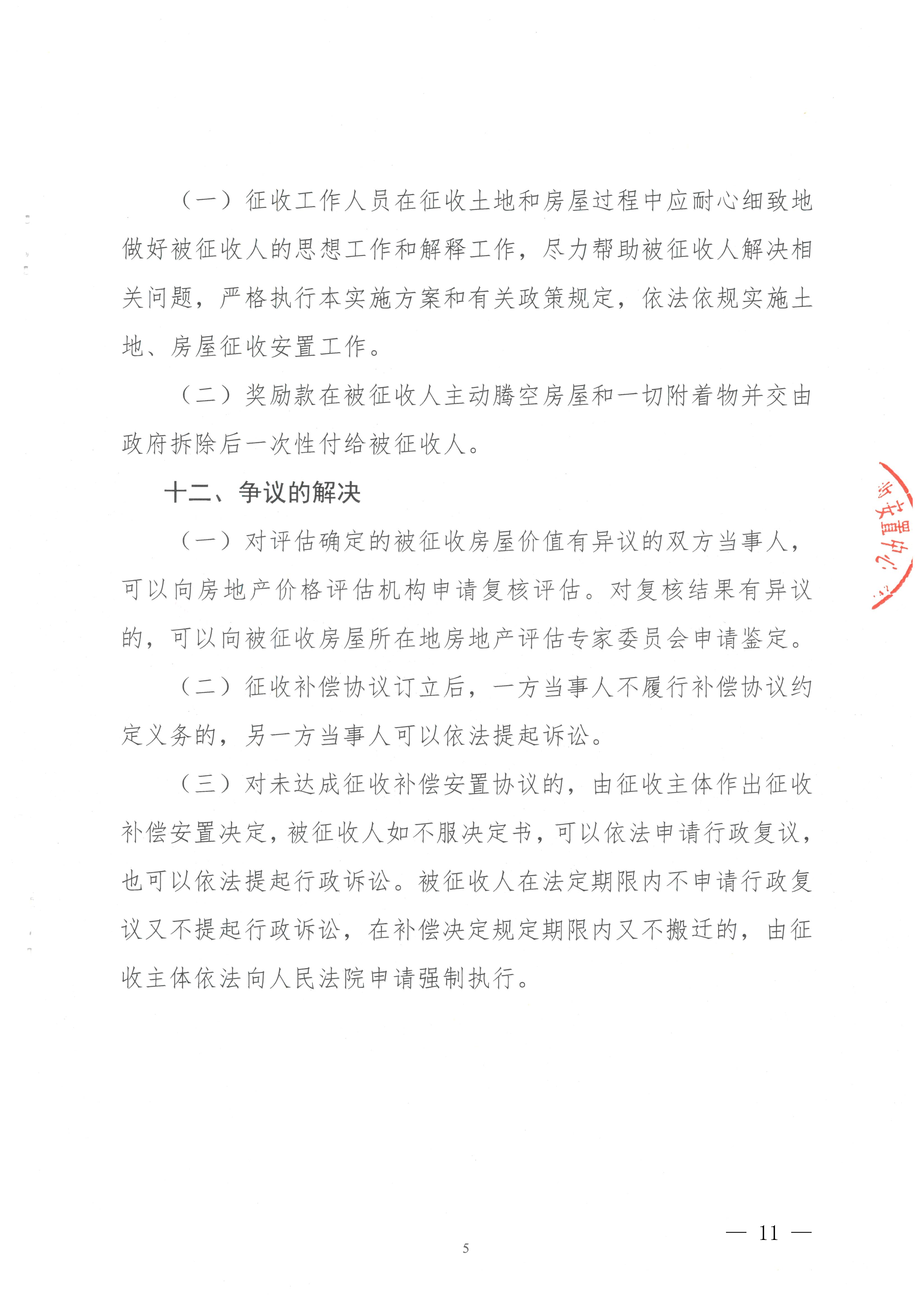 梅州市人民政府征地補(bǔ)償安置公告（梅市府征〔2022〕40號(hào)）張貼稿-11.png
