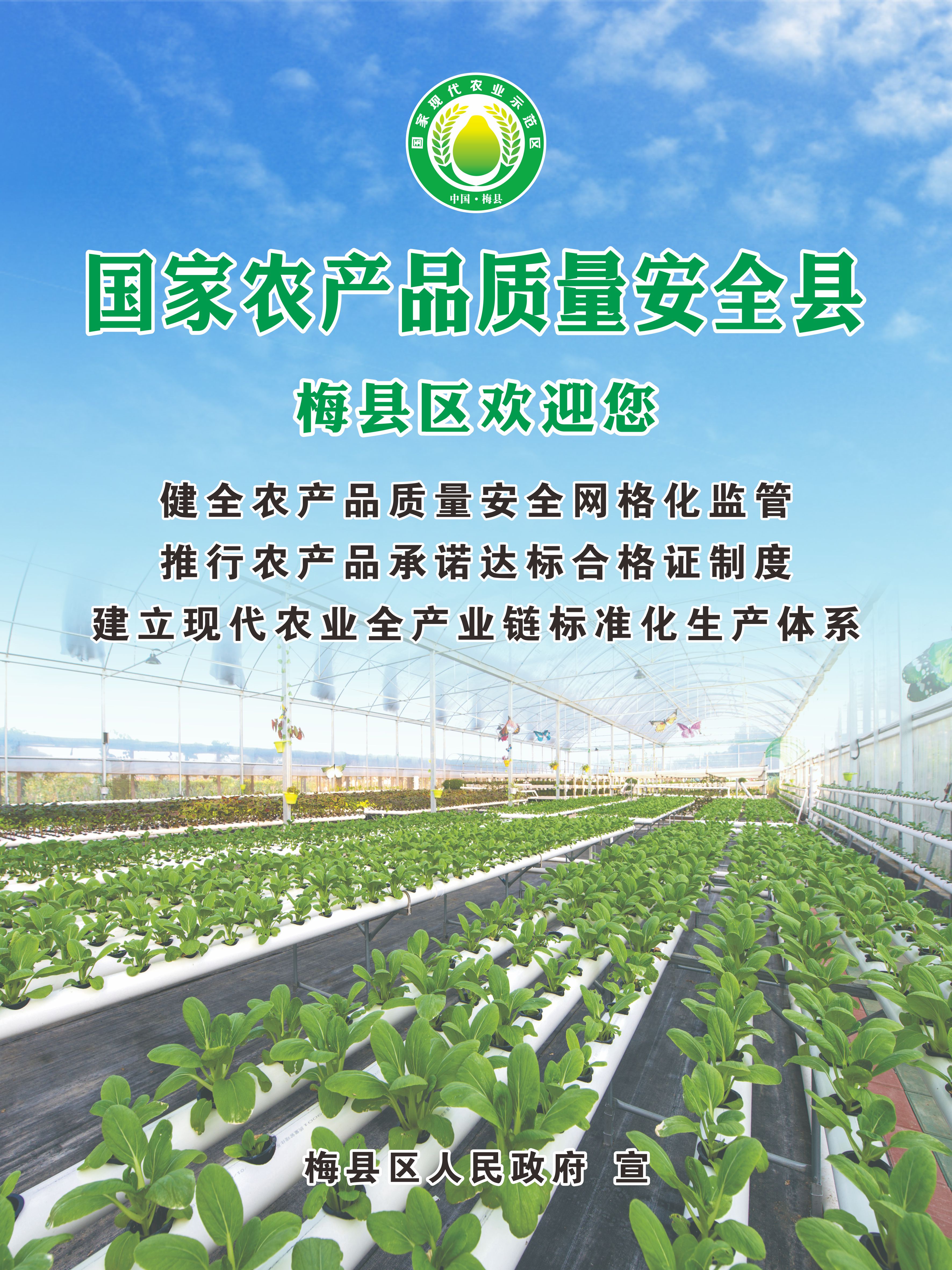 國(guó)家農(nóng)產(chǎn)品質(zhì)量安全縣