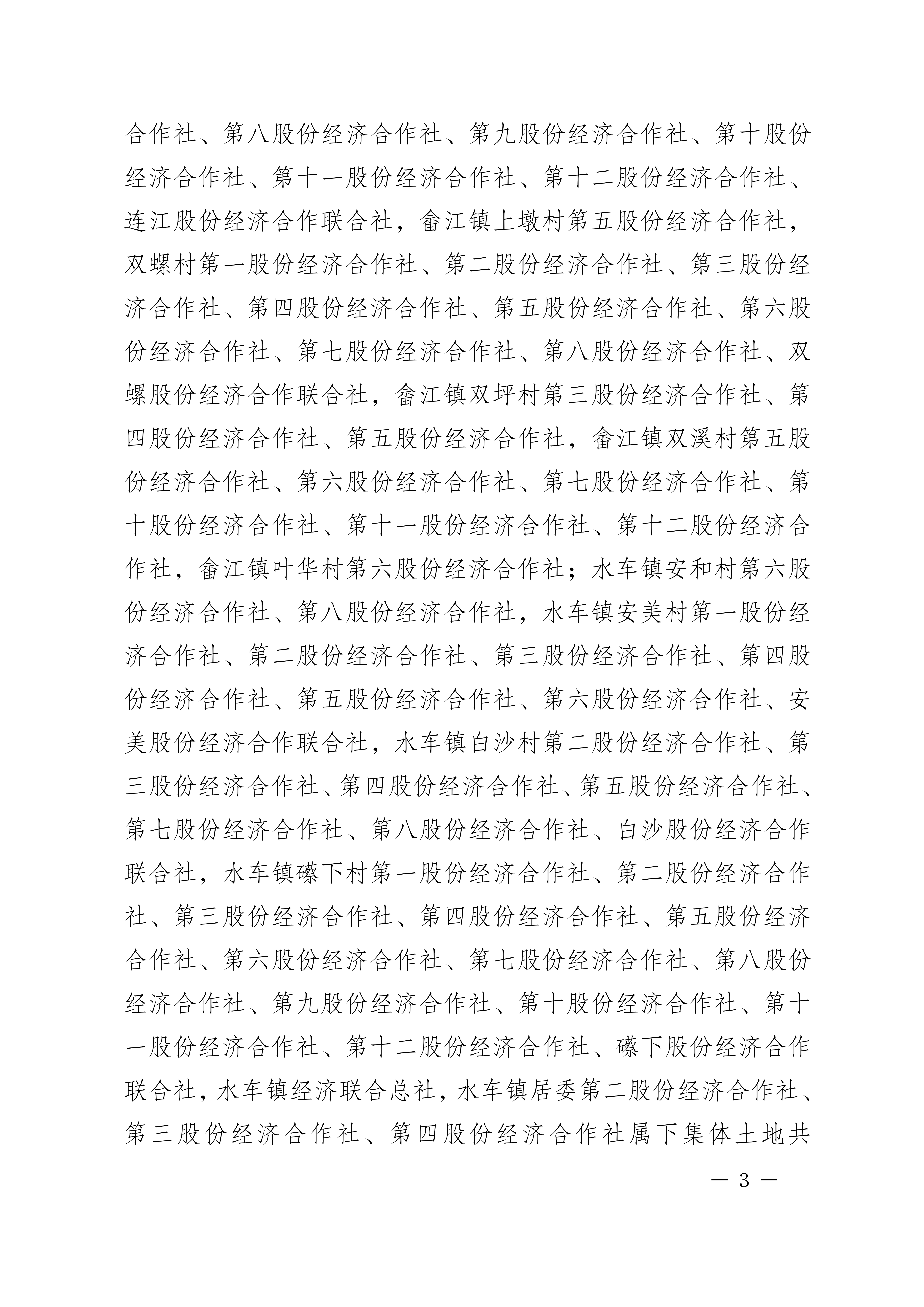 梅州市人民政府征地補償安置公告（梅市府征[2023]13號）-03.png