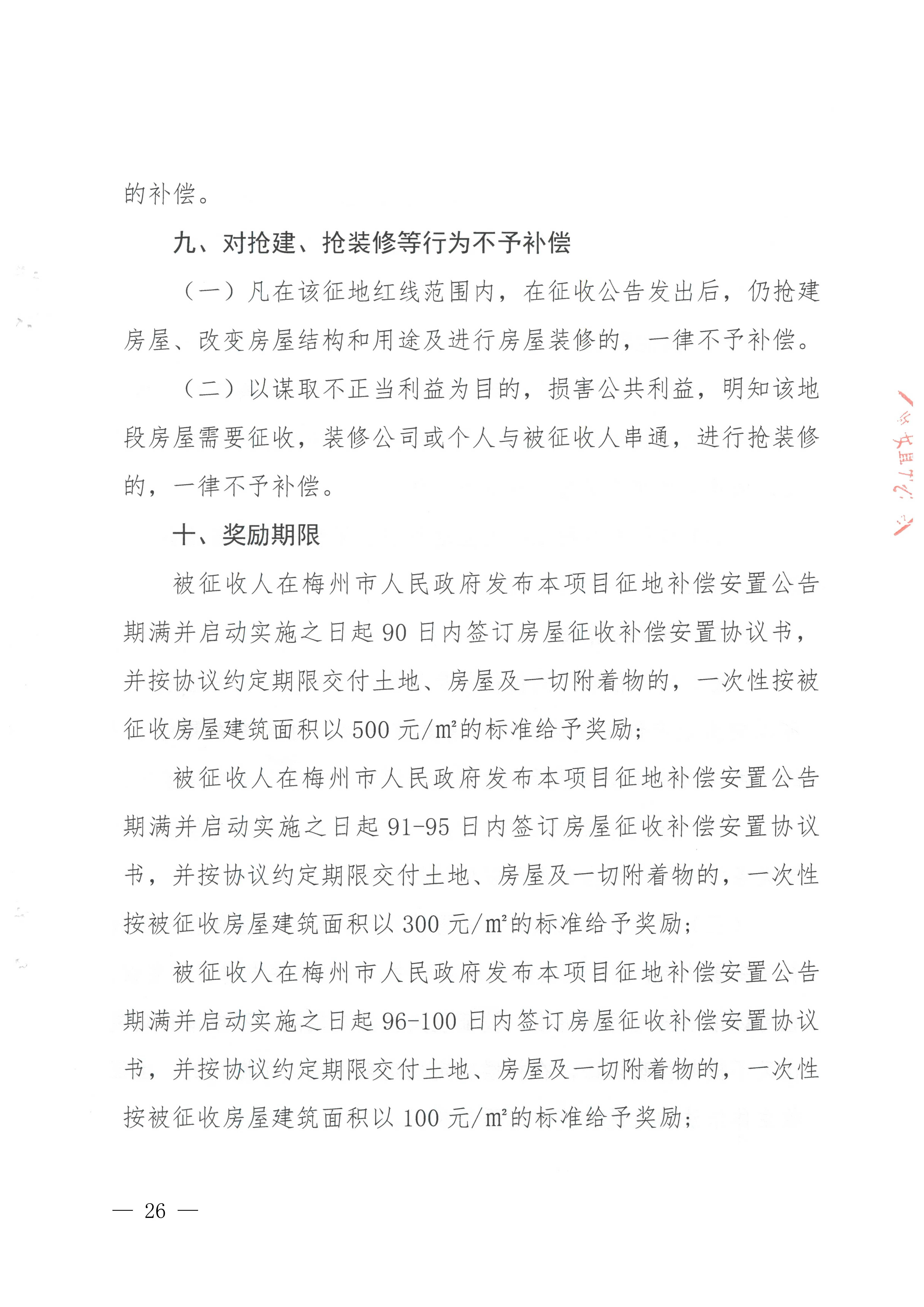 梅州市人民政府征地補償安置公告（梅市府征[2023]13號）-26.png