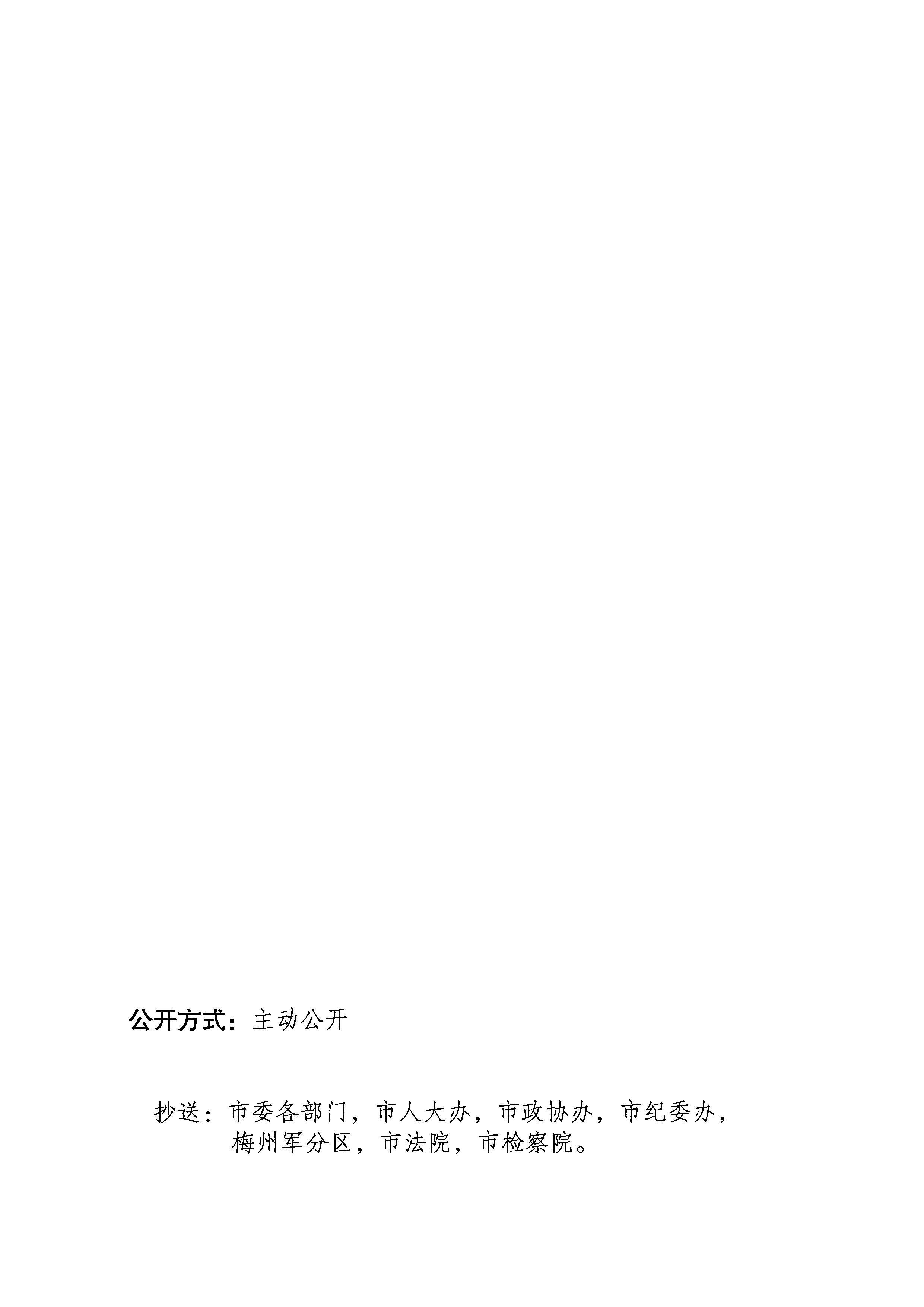 梅州市人民政府征地補償安置公告（梅市府征〔2023〕33號）_6.png