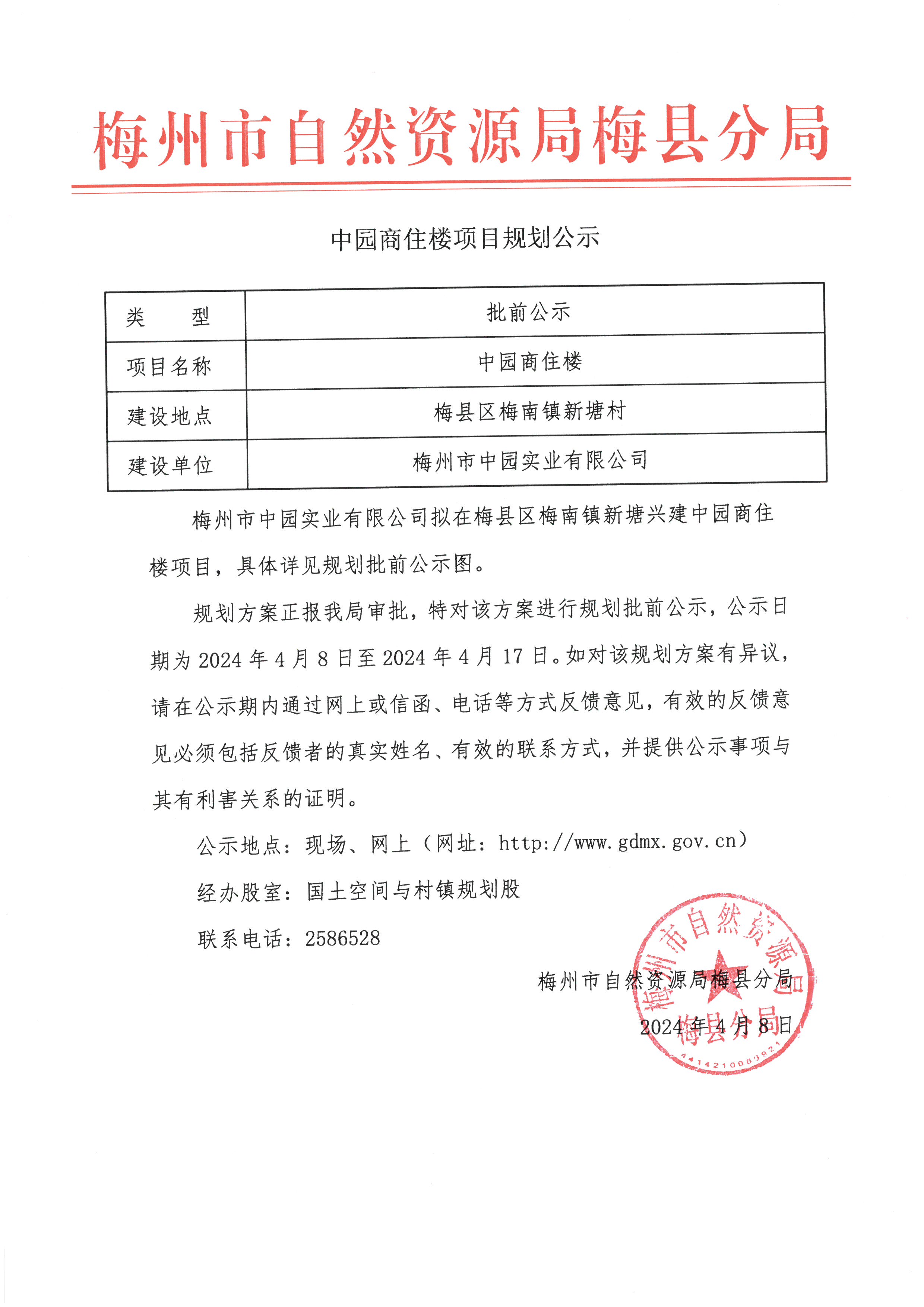 中園商住樓項目規(guī)劃公示.jpg