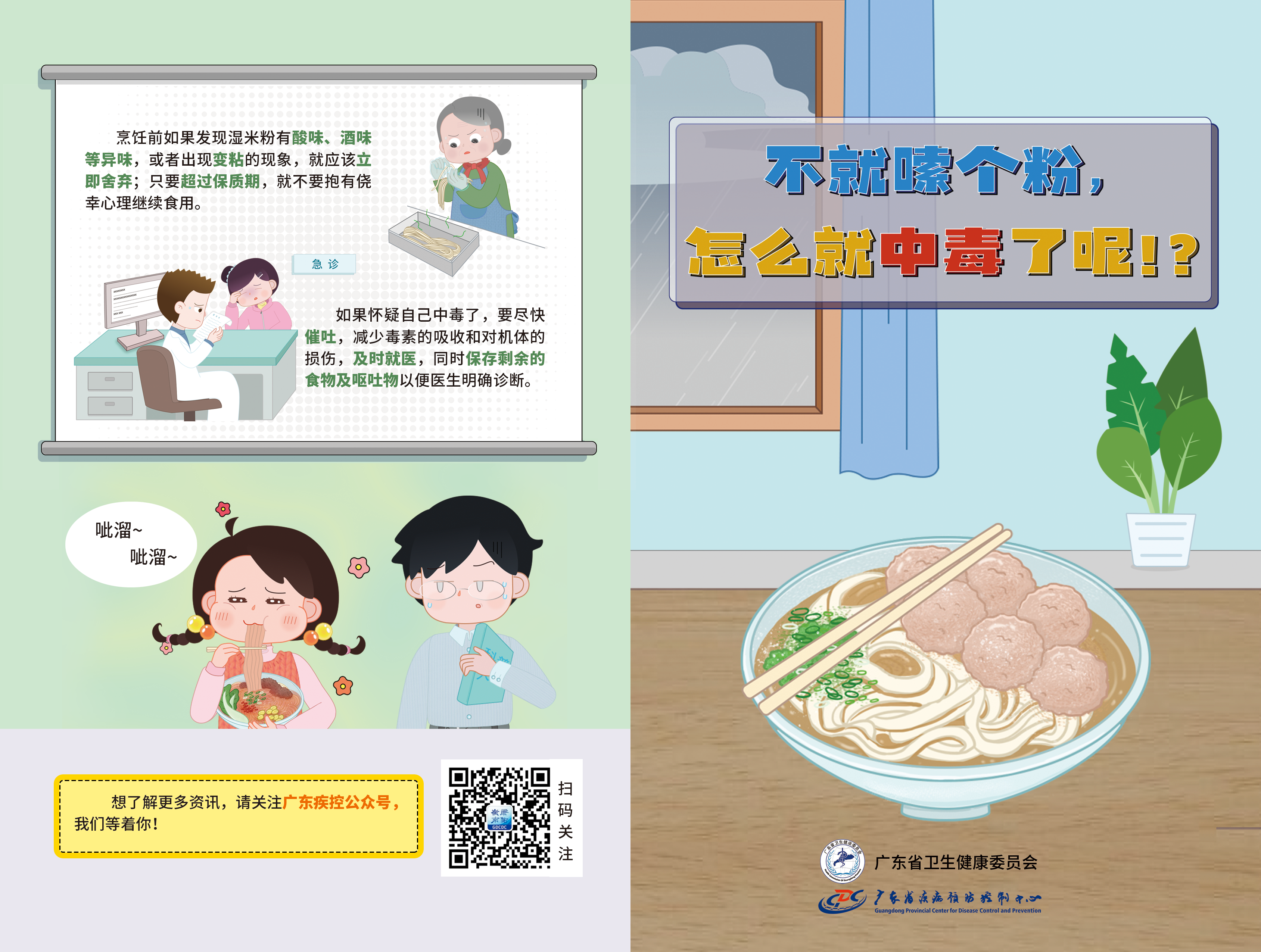過期濕米粉 也會要人命(米酵菌酸)-003(1).png