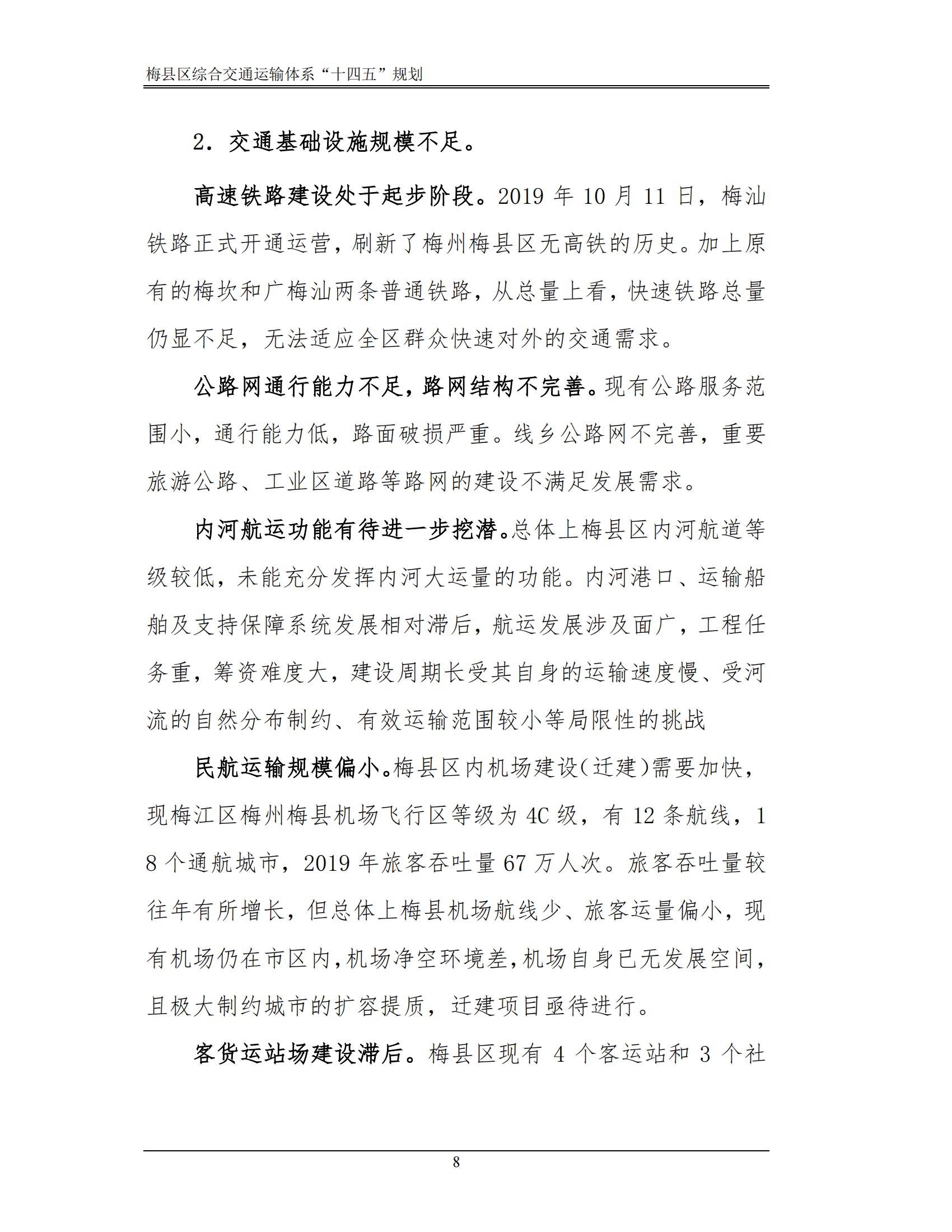 梅縣區(qū)綜合交通運(yùn)輸體系“十四五”規(guī)劃_13.jpg