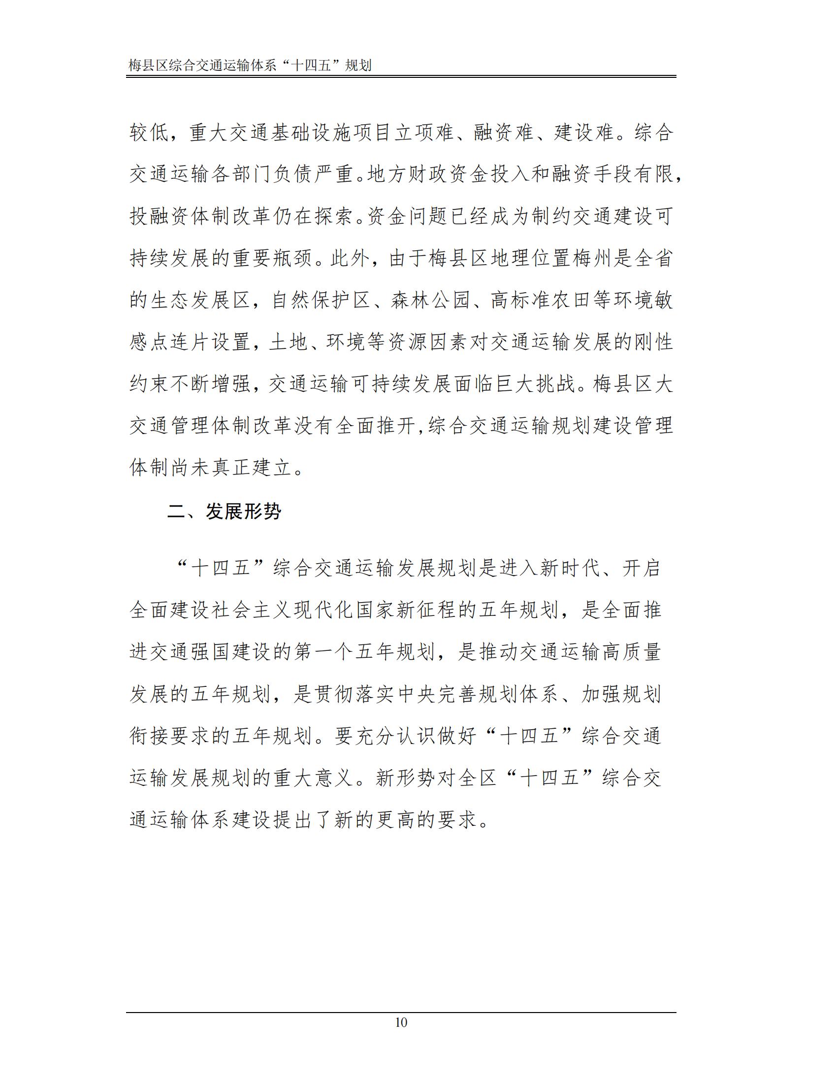 梅縣區(qū)綜合交通運(yùn)輸體系“十四五”規(guī)劃_15.jpg