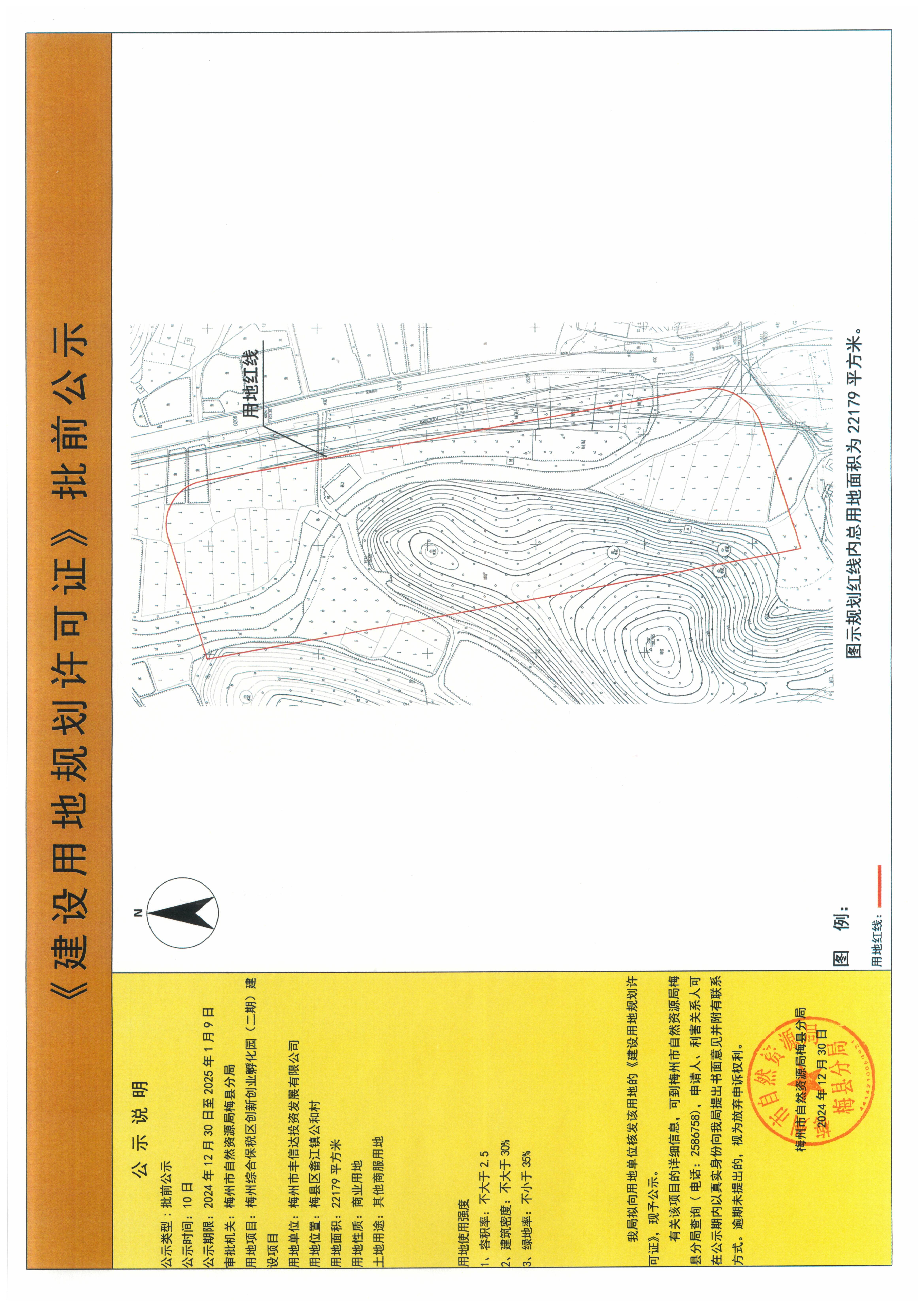 梅州市豐信達(dá)投資發(fā)展有限公司批前公示.jpg