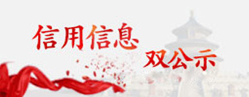 信用中國(guó)（廣東·梅州）