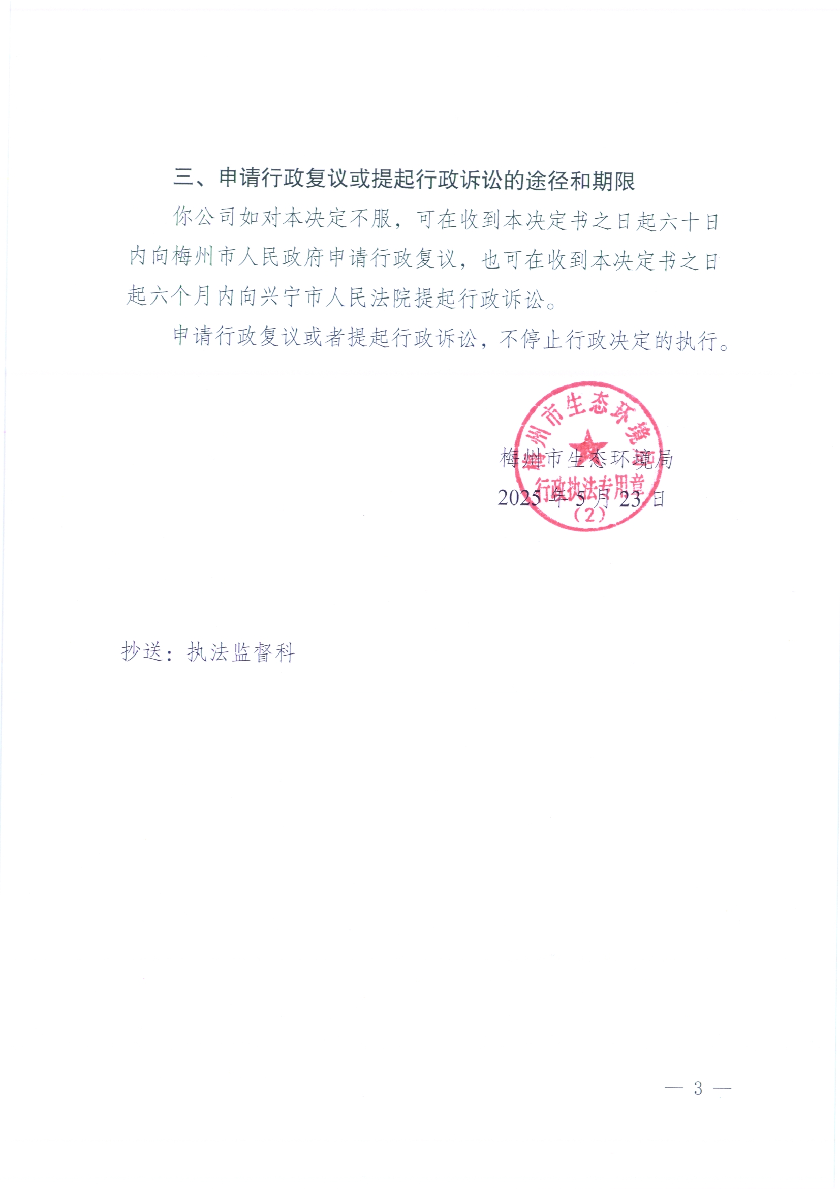 梅環(huán)梅縣責令〔2025〕1號3.jpg