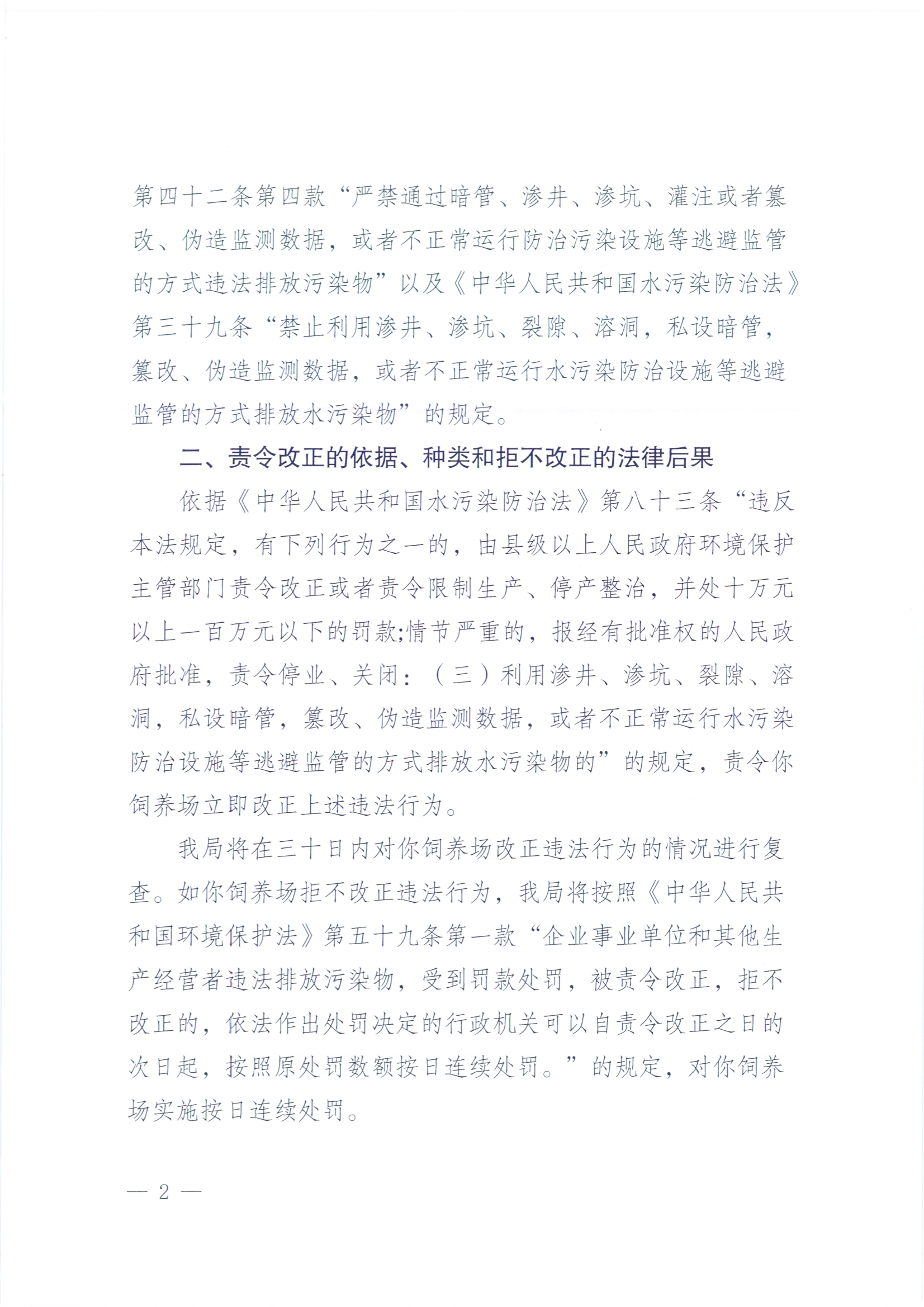 梅環(huán)梅縣責令〔2025〕1號2.jpg