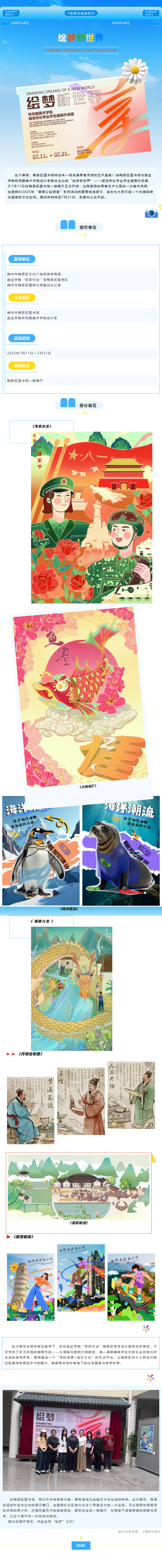展覽：繪夢新世界.png