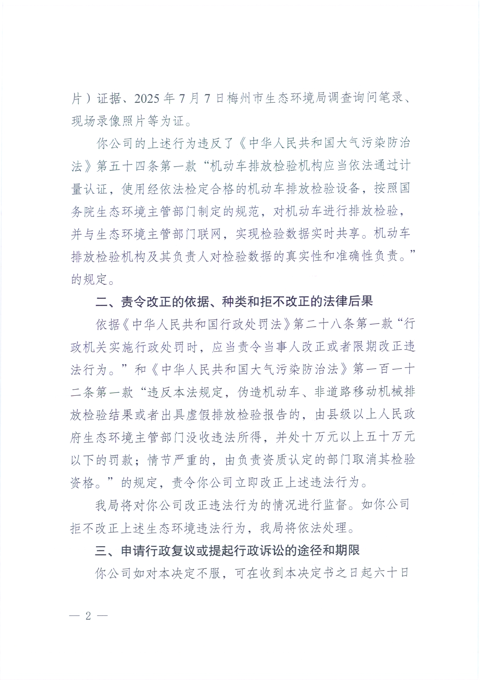 （華寶月梅）梅環(huán)梅縣責令〔2025〕3號責令改正決定書2.jpg
