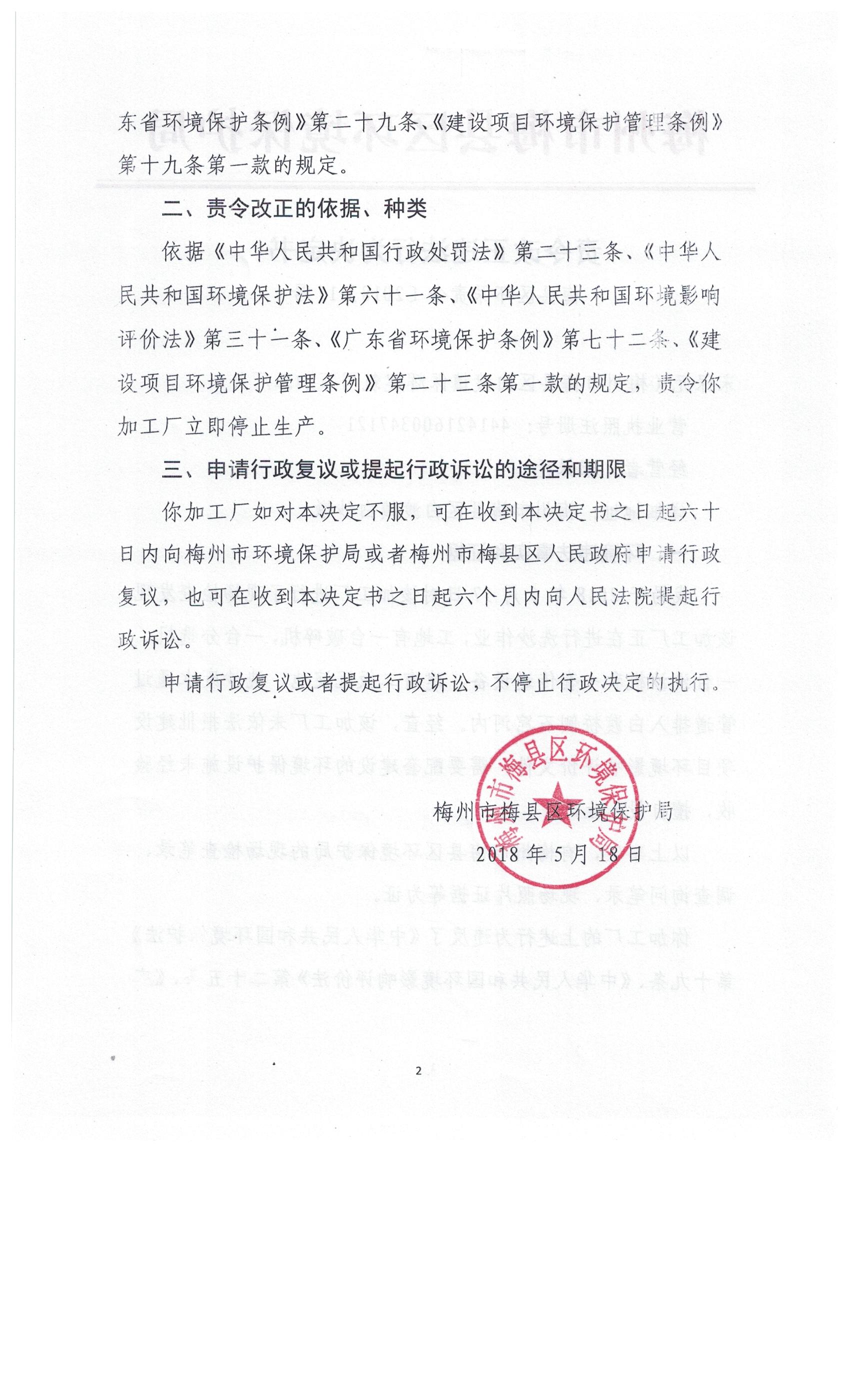 責(zé)改17號(hào)2.jpeg