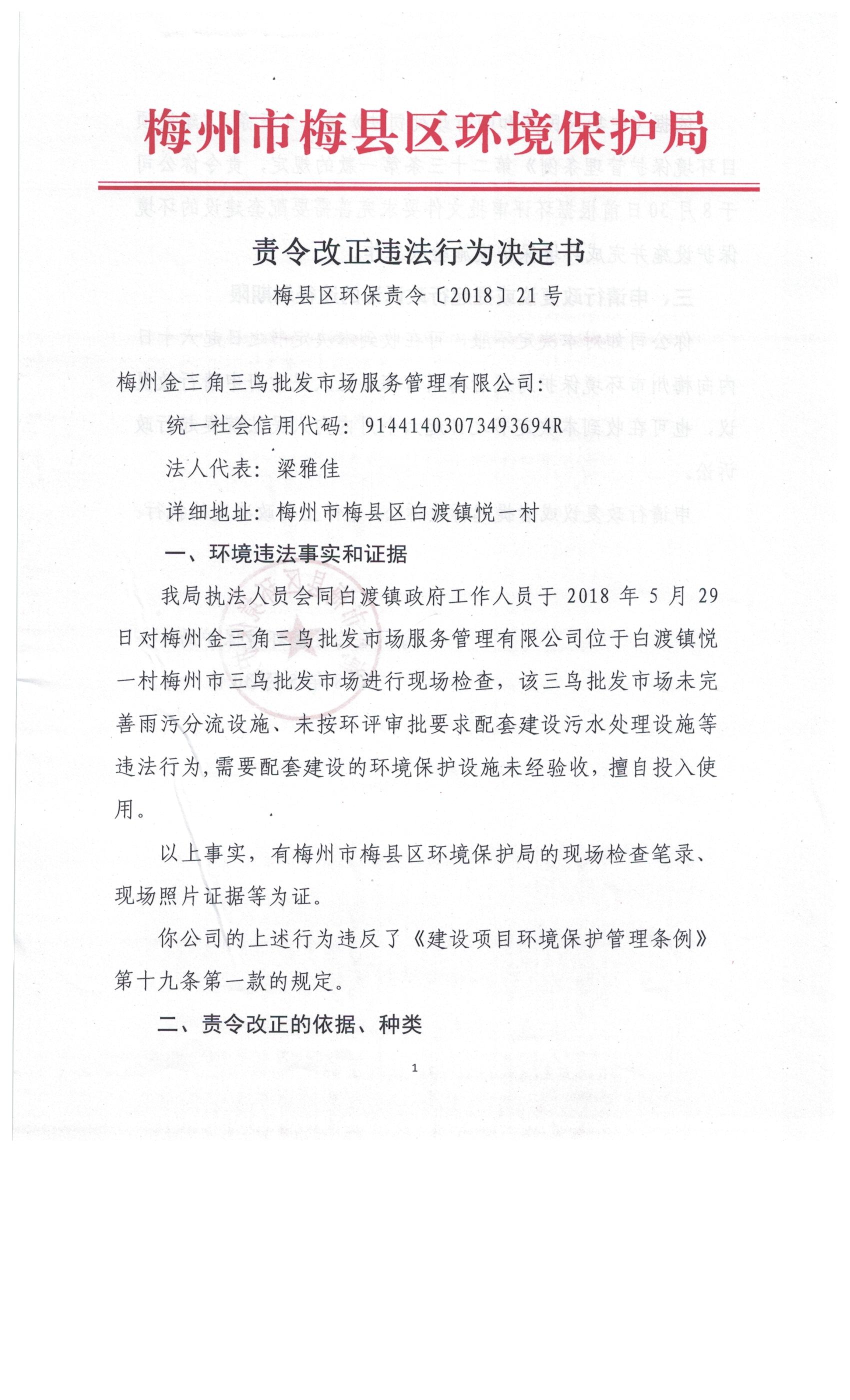 責(zé)改21號1.jpeg